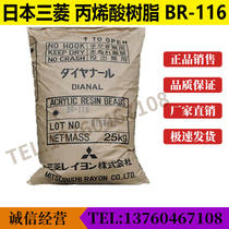 Japan Mitsubishi acrylic resin BR-116 BR-113 BR-113 BR-106 MB-2952 MB-2952 spot