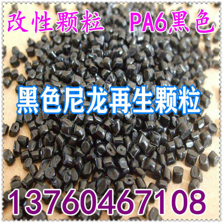PA6 nylon modified plastic add fiber 10% white nylon modified grain PA6 black recycled material added fiber