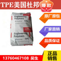TPE US DuPont 6356 anti-UV film sheet profile TPE elastomer raw material tpe plastic resin