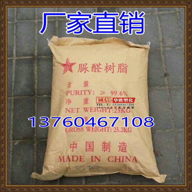 Urea-formaldehyde resin powder Water-soluble urea-formaldehyde resin powder Liquid urea-formaldehyde resin powder