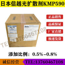 Japan Shin-Vietnam Light Diffusion Powder KMP590 Silicone Light Expansion Powder PPPCPMMA LED Lampshade