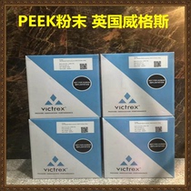 Polyether-ether-ketone PEEK powder UK Weigs 450P powder 1200 mesh ultrafine sintering composite spray