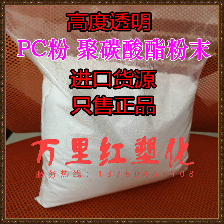 PC Powder Polycarbonate Powder High Temperature Resistant Weatherproof PC Powder Japanese Imperii L-1250Y Plastic Raw Material
