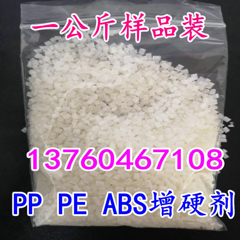 PE Toughener PP Toughener Polyethylene Polypropylene Increased Rigid Master Grain for Blown Film Injection Extrusion