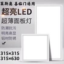 315x315*630 Lai Lai Si Aoxi Linmen suitable for integrated ceiling LED lighting kitchen bathroom flat panel light