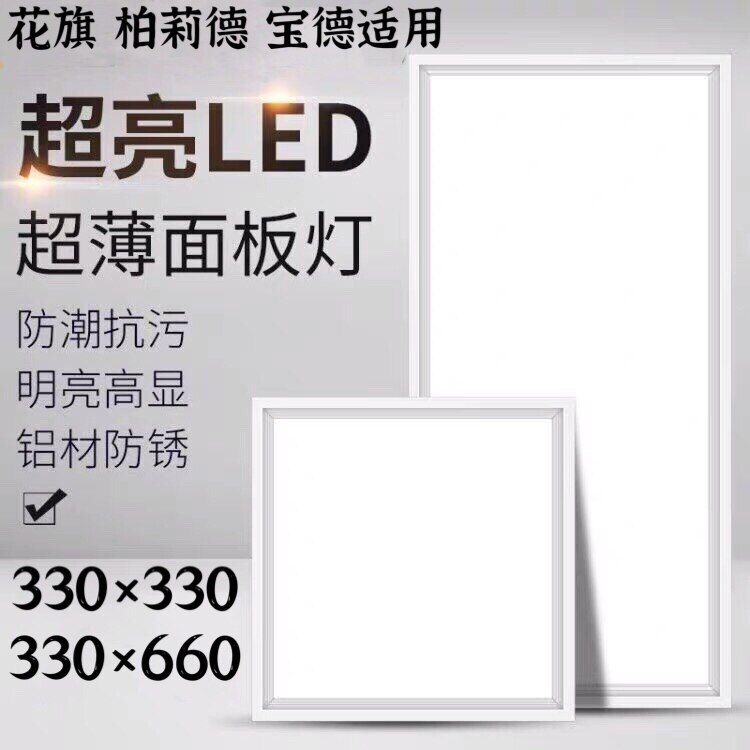 330x330 * 660 Berley of Citi Baode applies integrated ceiling LED lighting Kitchen Makeup room flat lamp