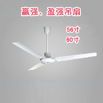 Winning strong fan Yingqiang ceiling fan floor fan commercial fan industrial fan pure copper wire motor 56 inch 60 inch 60 inch