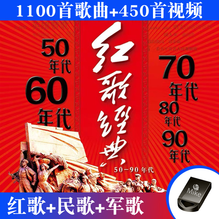 Red song Classic old songs U disk 506070s revolution red song nostalgic folk songs Military songs 32G distortion-free sound quality