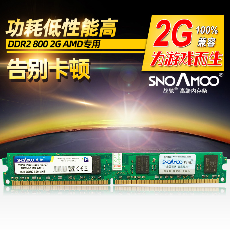 New Zhan Chi AMD dedicated DDR2 800 2G desktop memory compatible with DDR2 667 4G