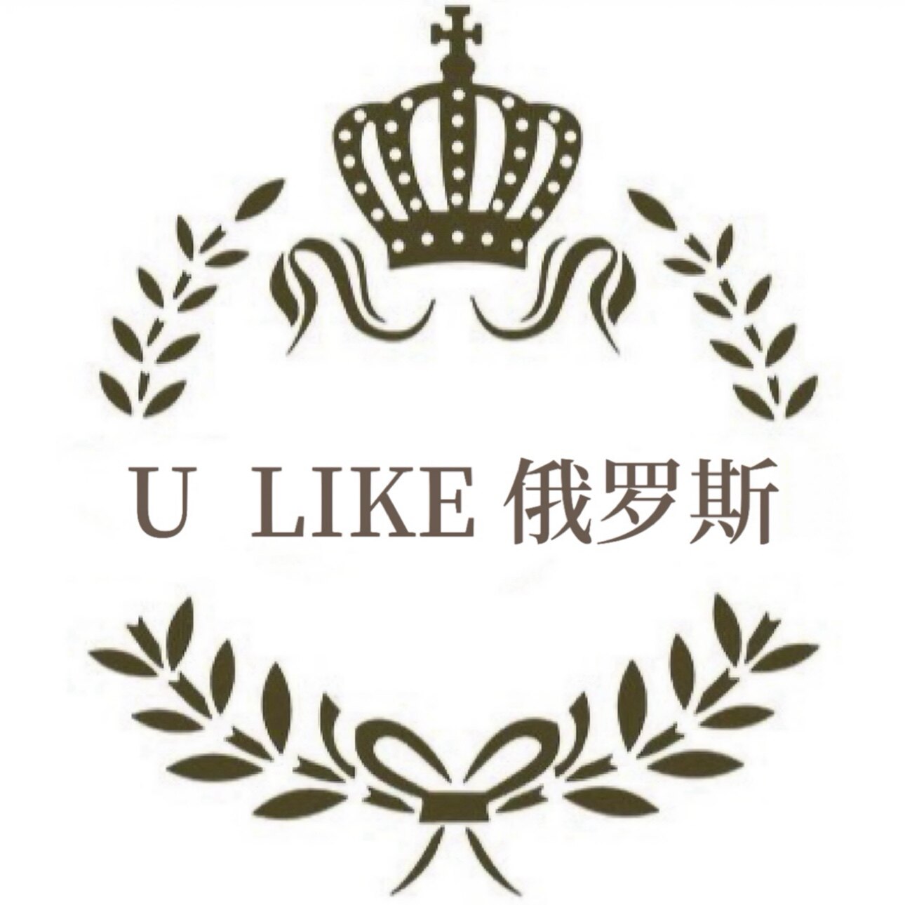 U like俄罗斯