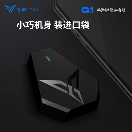 分析飞智手游键鼠转换器怎么样,质量差不差呢,亲身使用经历曝光