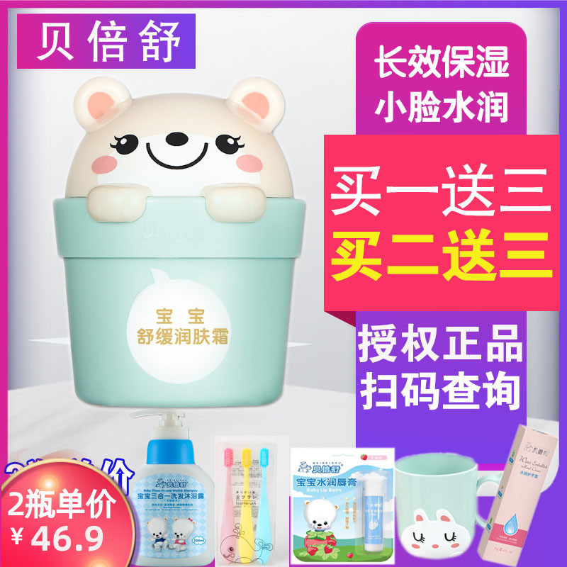 Berifold baby moisturizing cream 50g soothing moisturizing cream bebesu baby face cream children anti-chapped winter