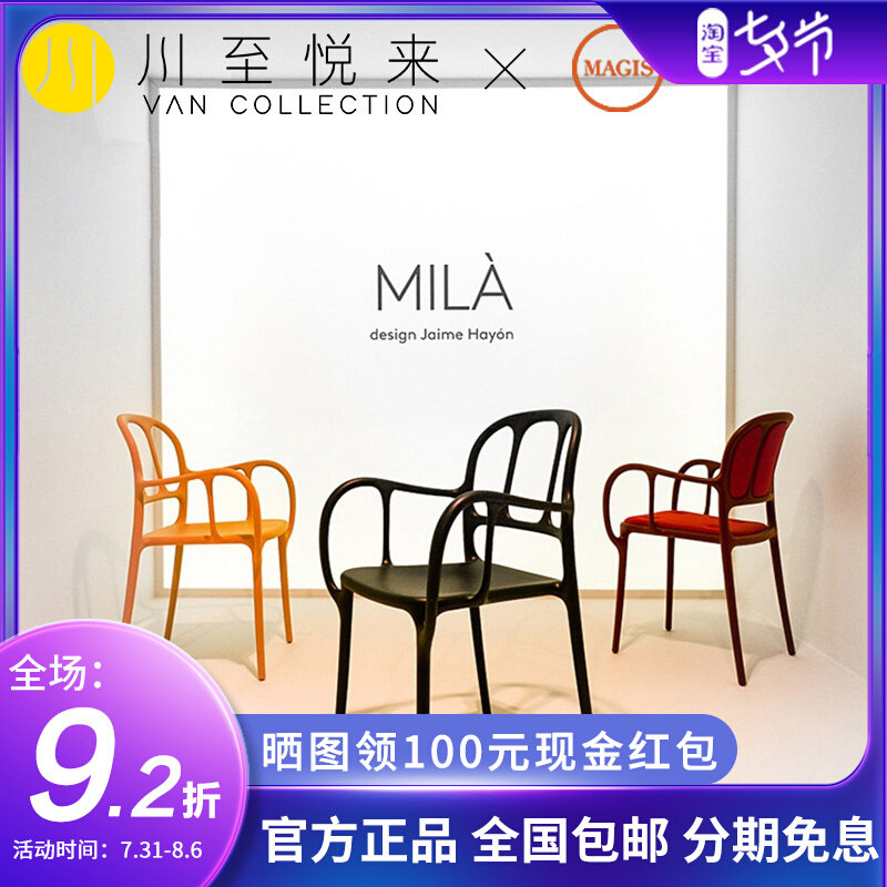 MagisMila Chair Italy Imported Plastic Vancollection Brief Modern Outdoor Chair Dining Room Chair