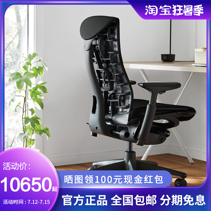 Spot] HermanMiller Hermann Miller Embeldy owner office chair ergonomic computer electric race chair