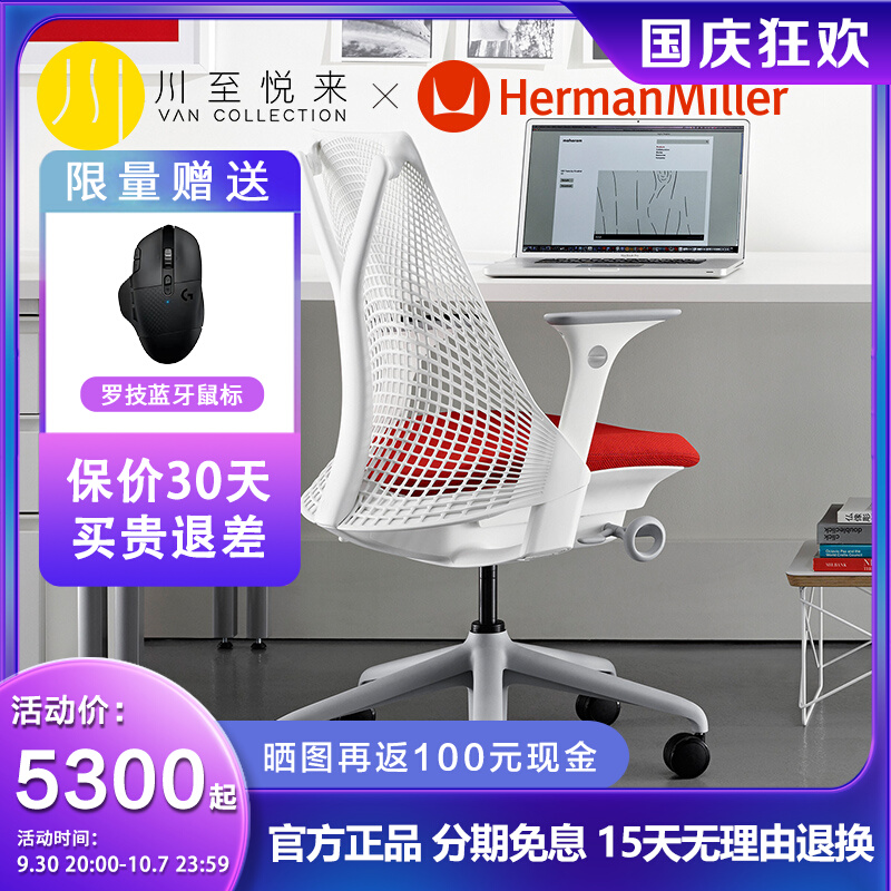 Herman Miller HermanMiller SAYL ergonomic office chair home lift computer chair backrest