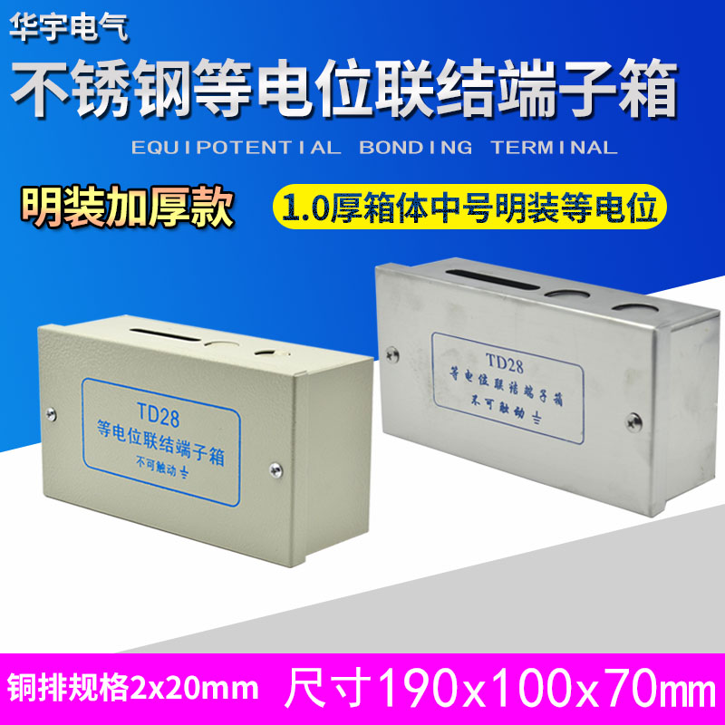 Stainless steel surface mounted thickened medium-sized medium-sized TD28 local equipotential box box coupling terminal box Copper brass row