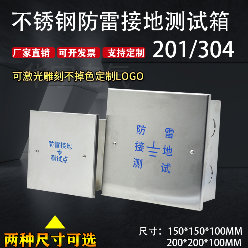 Stainless steel 304201 Minning lightning protection ground test point case Lightning Box Detection Resistance Test Case 150 * 150