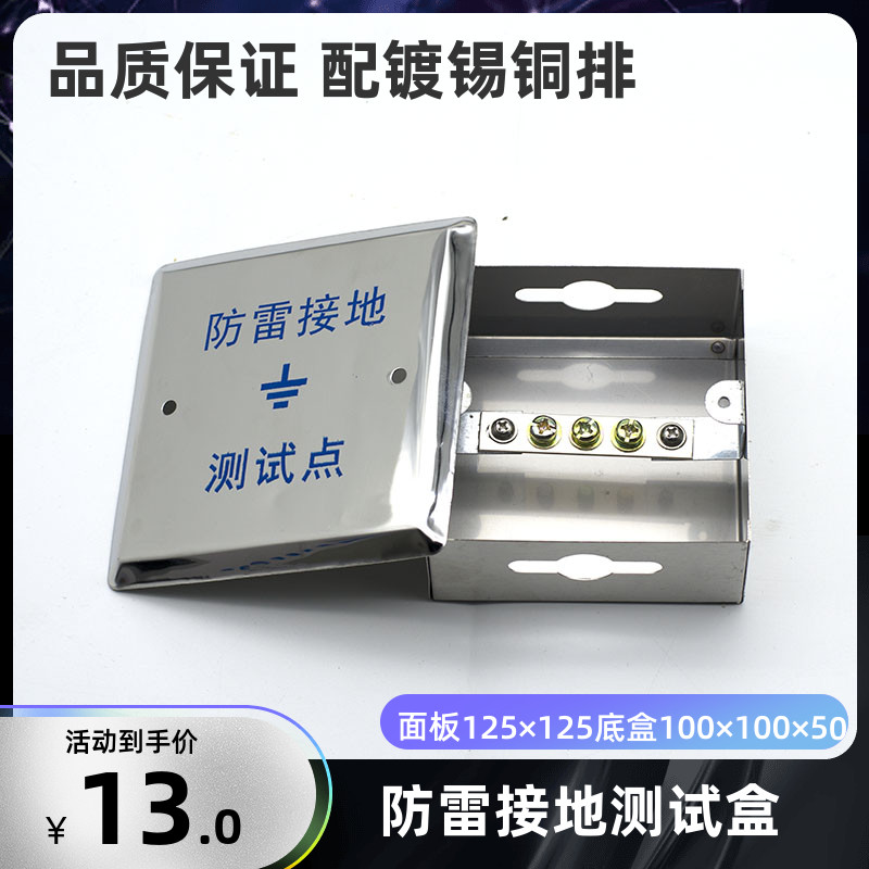 Potential box detection box such as stainless steel lightning protection ground test point case resistance test case 100 * 100 * 50