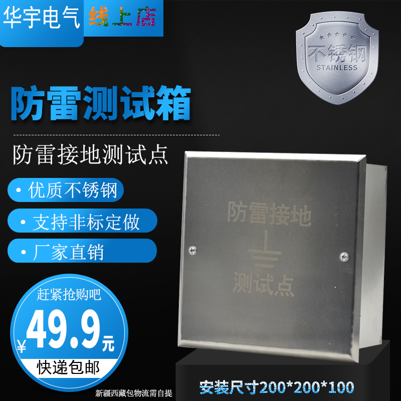 Stainless steel 304201 lightning protection ground test case lightning resistance box laser engraving detection case 200 face cover plate