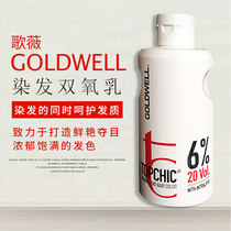 German original Gervais dioxygen milk with alkaline dye cream Dyed dioxygen milk Hair salon 3%6%9%12% 1000ml