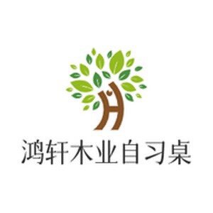 鸿轩木业自习桌
