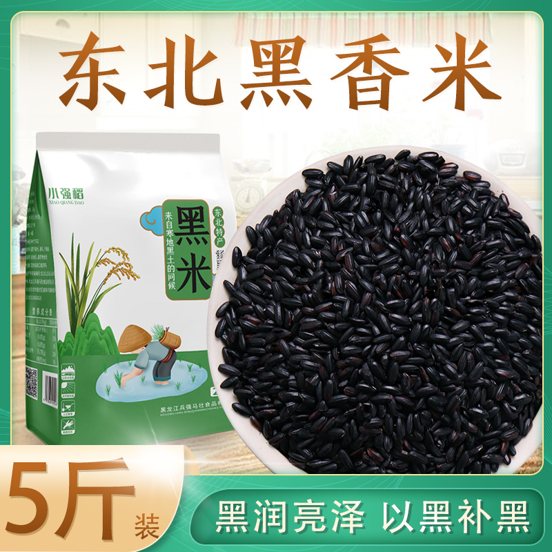 Northeast black rice 5 kg Heilongjiang wuchang black fragrant rice no dyeing miscellaneous pregnant women porridge black rice porridge black rice black rice black rice black rice
