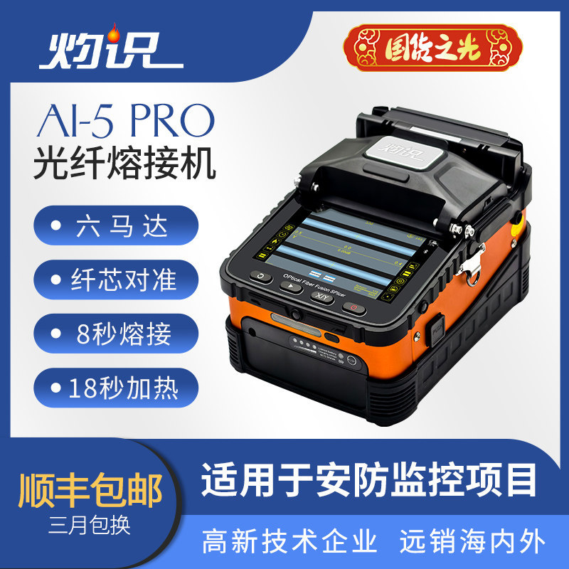Zhuoshi Fiber Optic Fusion Splicer Ai-5Pro with Six Motors, High Precision, Built-In Optical Power, Red Light Hot Melt Splicing Machine, 3-Year Warranty