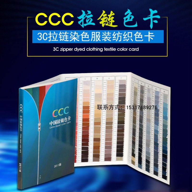 CCC China Laced Color Card 3C Pull Chain Dyeing color Label Clothing Textile Standard 600 Color Mark with color card