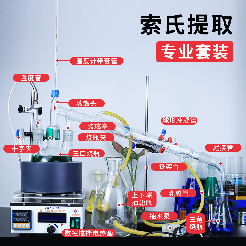 Complete Set of Distillation and Purification Equipment, Fat Extractor, Soxhlet Extractor, Extraction Equipment