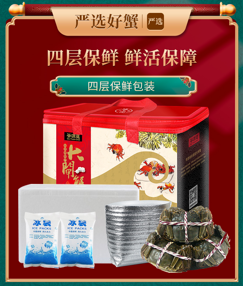 现货 谷源道 鲜活大闸蟹 公蟹4.3两/母蟹3两 各4只礼盒装 图7