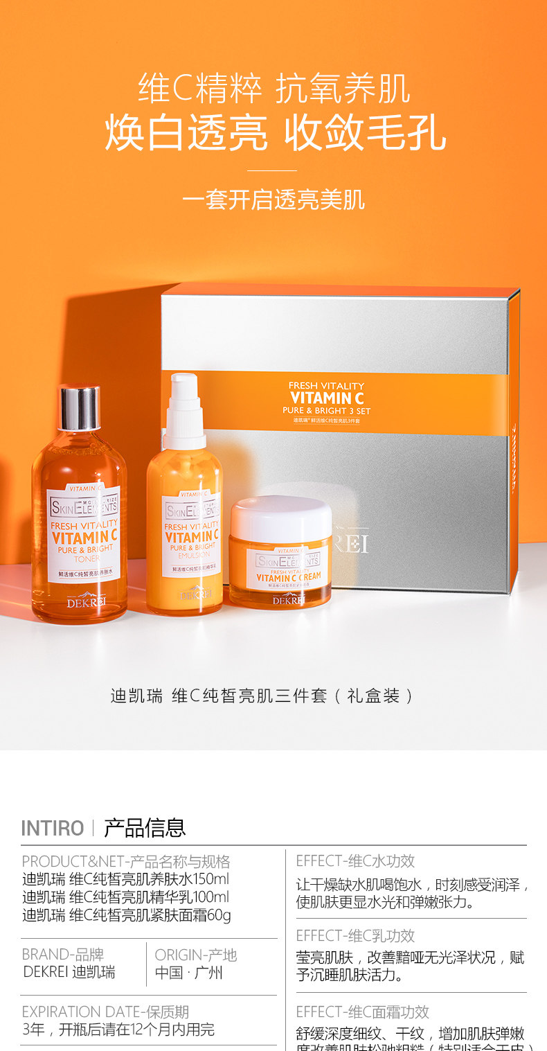 迪凯瑞vc水乳套装怎么样？迪凯瑞水乳好用吗?真实评测：保湿不油腻