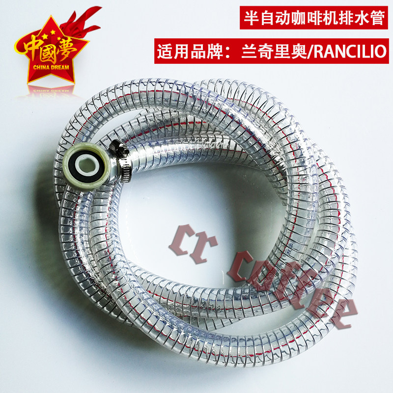 RANCILIO Lanchio Bezelakimbali M39 semi-automatic coffee machine drain pipe Lower water pipe 2 m
