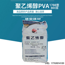 Polyvinyl alcohol Dadi PVA1788 putty coating spray mortar cold water instant glue construction powder