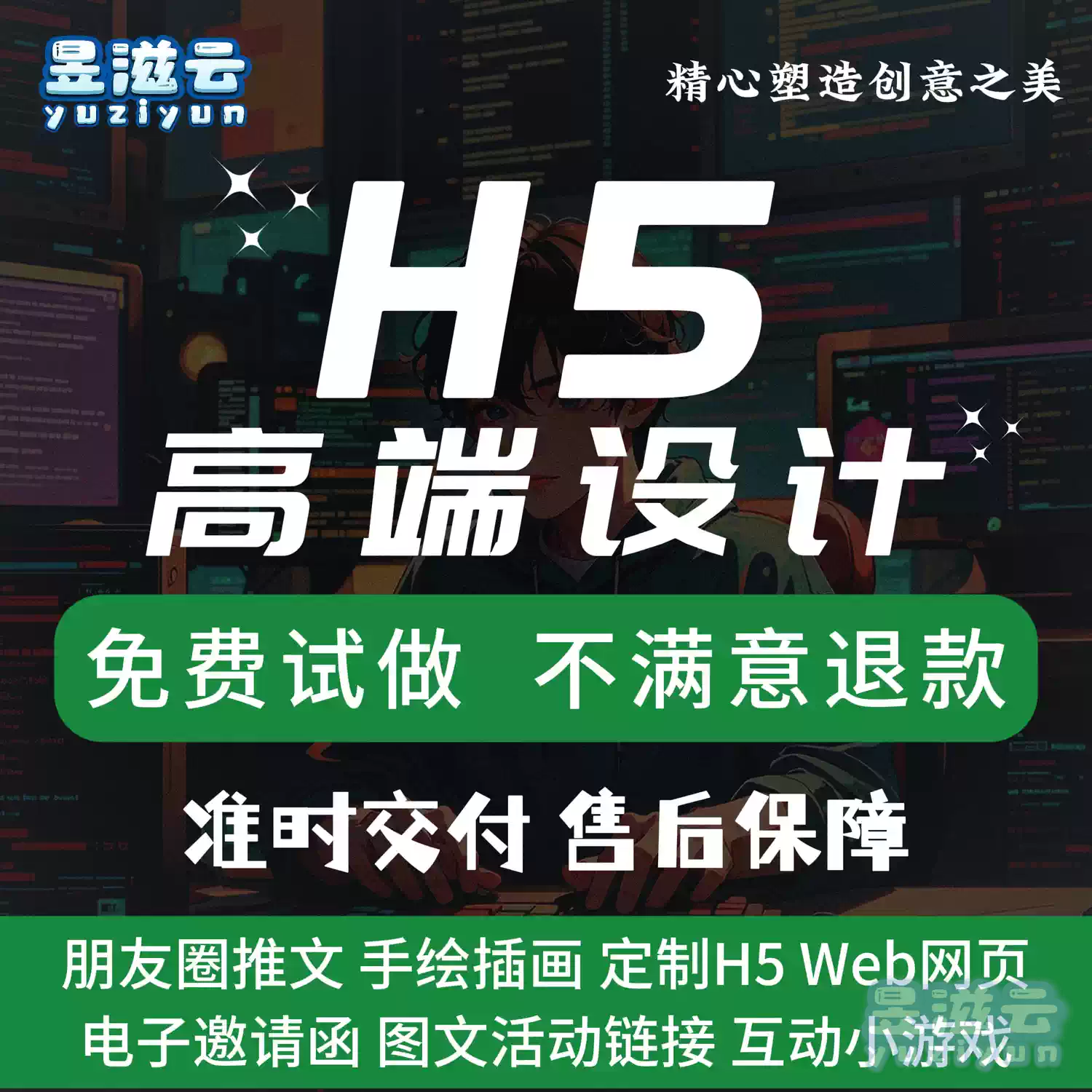 h5製作代做圖文網頁超連結程序遊戲開發電子邀請函互動