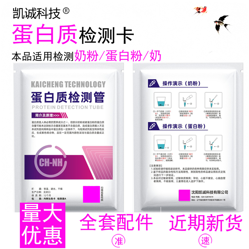 Protein Powder Dairy Milk Powder Protein Content Test Reagent Protein Powder Test Agent Test Paper Quality