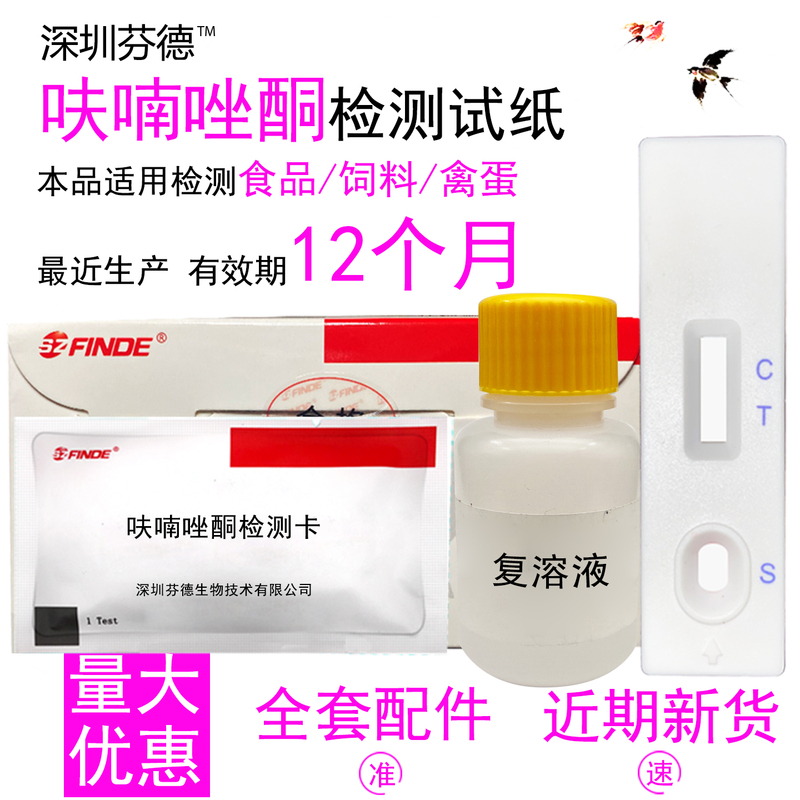 Furacillin, Thionazole, Thionidin Detection Card, Honey, Tissue, Mucosa, Liver, Meat, Aquatic Products, Furan Detection