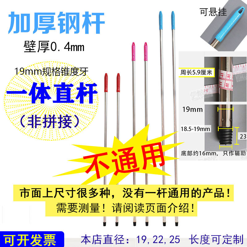 19mm Diameter Tapered Broom Handle Integrated Rod Stainless Steel Non-Spliced Thickened Replacement Rod Broom Accessories