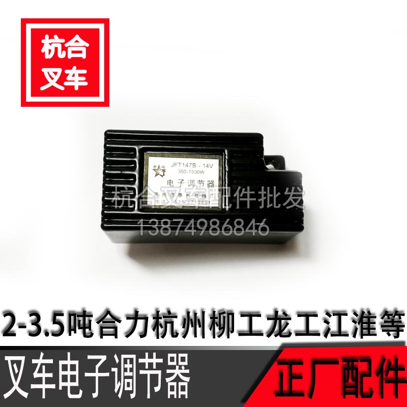 Forklift accessories Heli Hangzhou Liugongtai Lifu 2 3 3 5 tons forklift electronic regulator