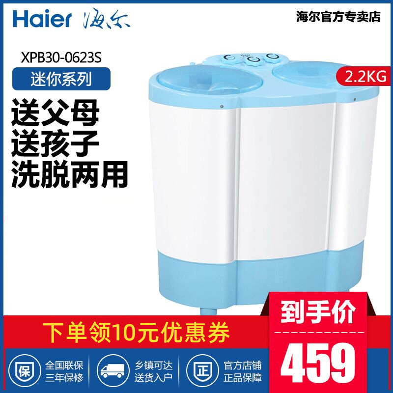 Haier mini washing machine small semi-automatic baby belt drying children's baby washing one dormitory student use