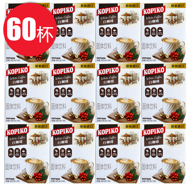 Imported Kopiko Coffee 20 Packs * 3 Bags White Coffee Cappuccino Kopiko Kopiko Refreshing Beverage