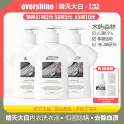 Evershine Muyu Forest Underwear Laundry Detergent Underwear Cleaning Liquid Women's Antibacterial Blood Stain Remover