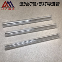 Laser welding machine Xenon lamp guide tube transparent quartz glass tube laser xenon lamp filter UV protection tube
