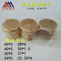 Tongfa Sanhe Umir Everbright Aohua Chutian laser welding machine special focus lens 40*2 protection lens