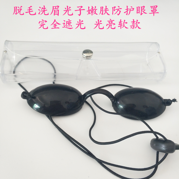 Laser protection shading eye mask glasses E-light beauty instrument IPL photon rejuvenation hair removal OPT freckle and eyebrow washing machine