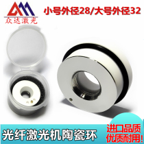 Laser ceramic ring outer diameter 28MM 32MM laser cutting machine ceramic ring Jiaqiang Hongshan laser ceramic body