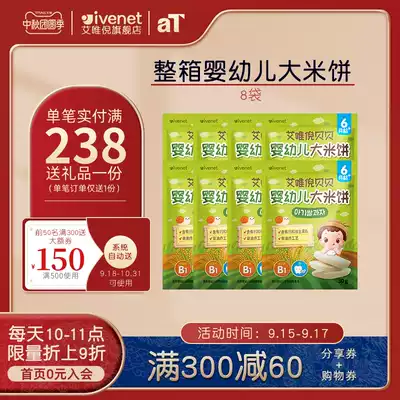 (Full box of 8 bags) ivenet Ai Wei Ni infant rice cake 6yubao special mild molars