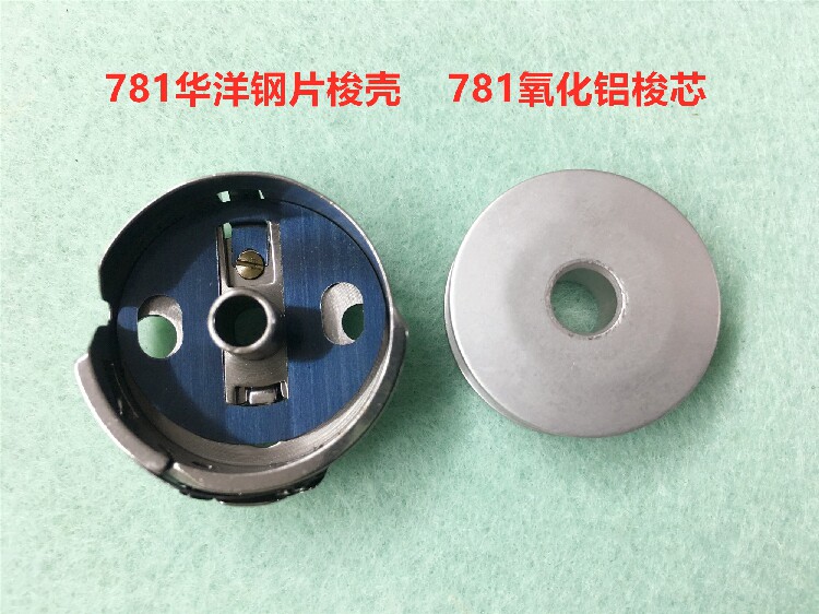 重机781平头锁眼机梭壳+华洋梭壳锁芯｜缝纫机配件党狂喜，771锁眼机梭