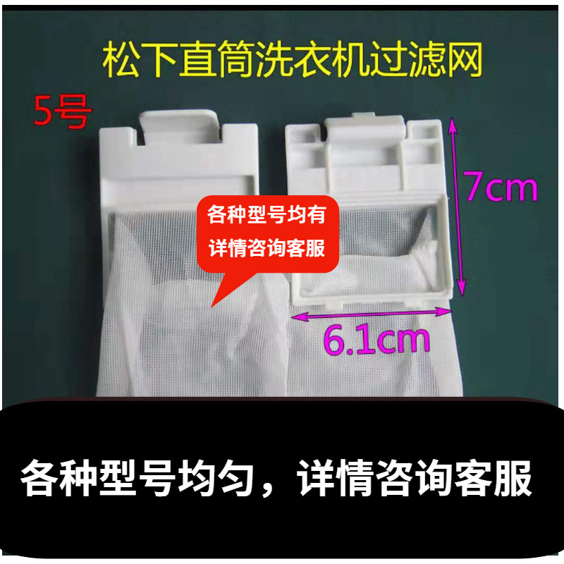 Panasonic fully automatic washing machine filter dust bag garbage pocket wire cuttings filter GM