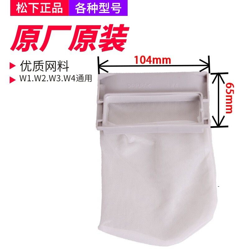 Panasonic Washing Machine Accessories Bag Mesh Pocket Special Wire Scrap Filter Garbage Bag Original Original Factory Width 65MM