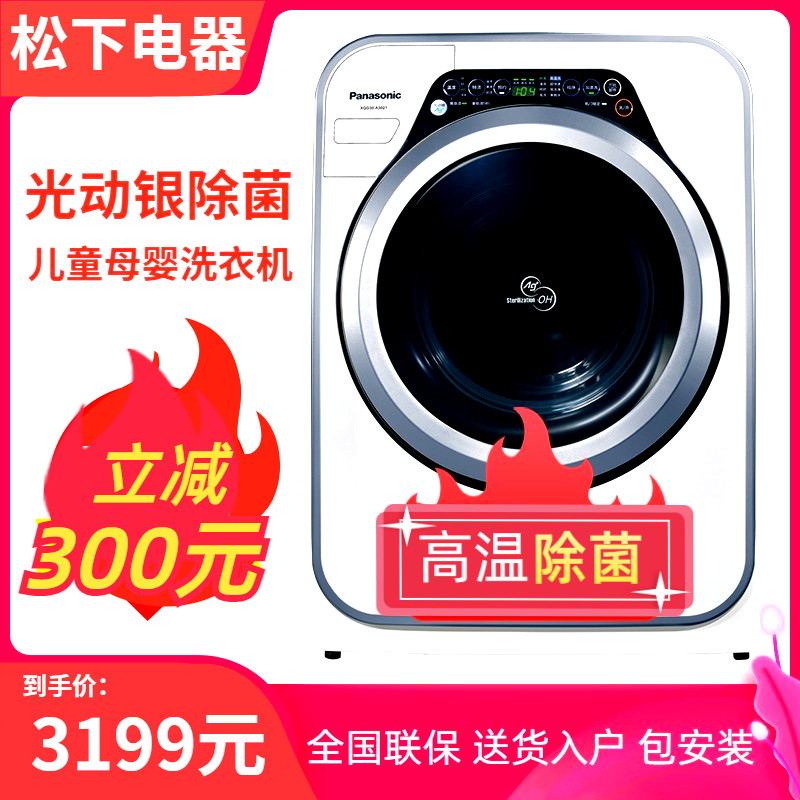Panasonic Panasonic XQG32-A312D photodynamic silver removing bacteria high temperature baby roller washing machine